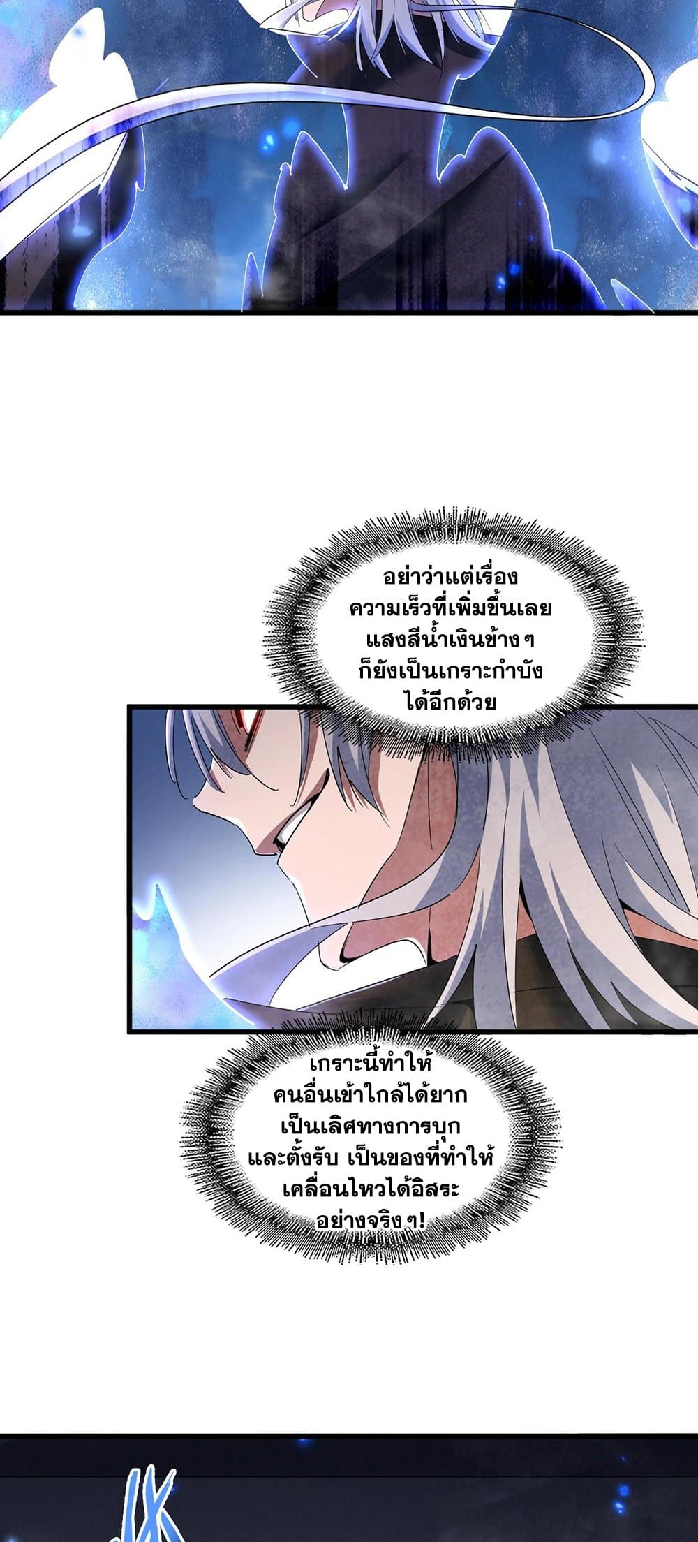 อ่านการ์ตูน Magic Emperor 401 ภาพที่ 5