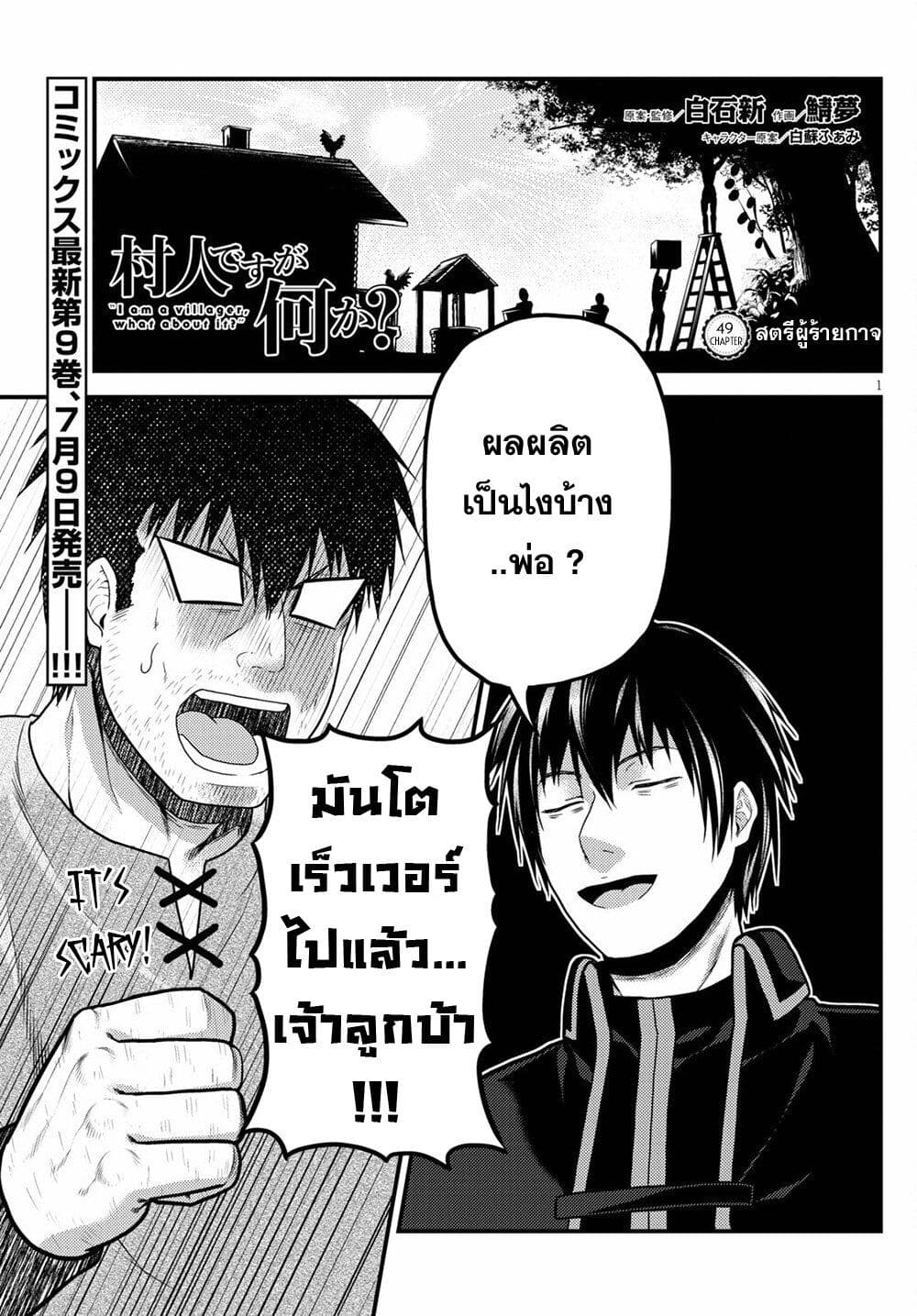 อ่านการ์ตูน Murabito desu ga Nani ka? 49 ภาพที่ 1