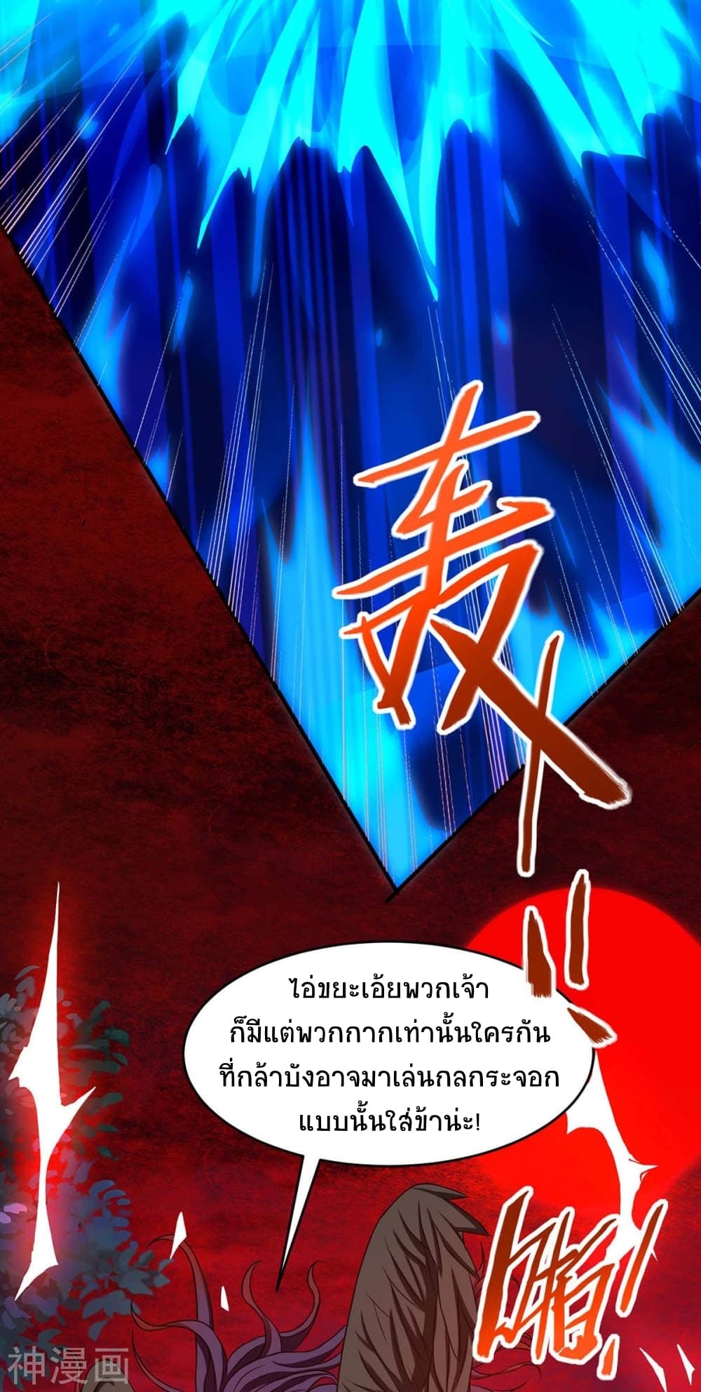 อ่านการ์ตูน Return of Divine Emperor 141 ภาพที่ 35