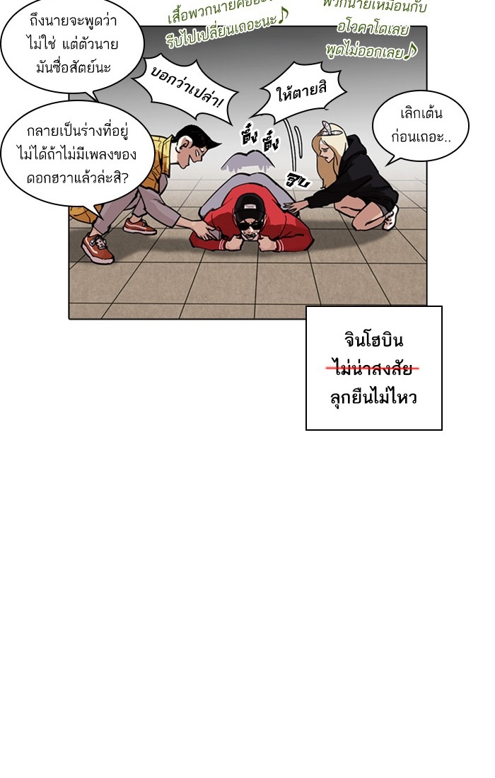 อ่านการ์ตูน Lookism 217 ภาพที่ 50