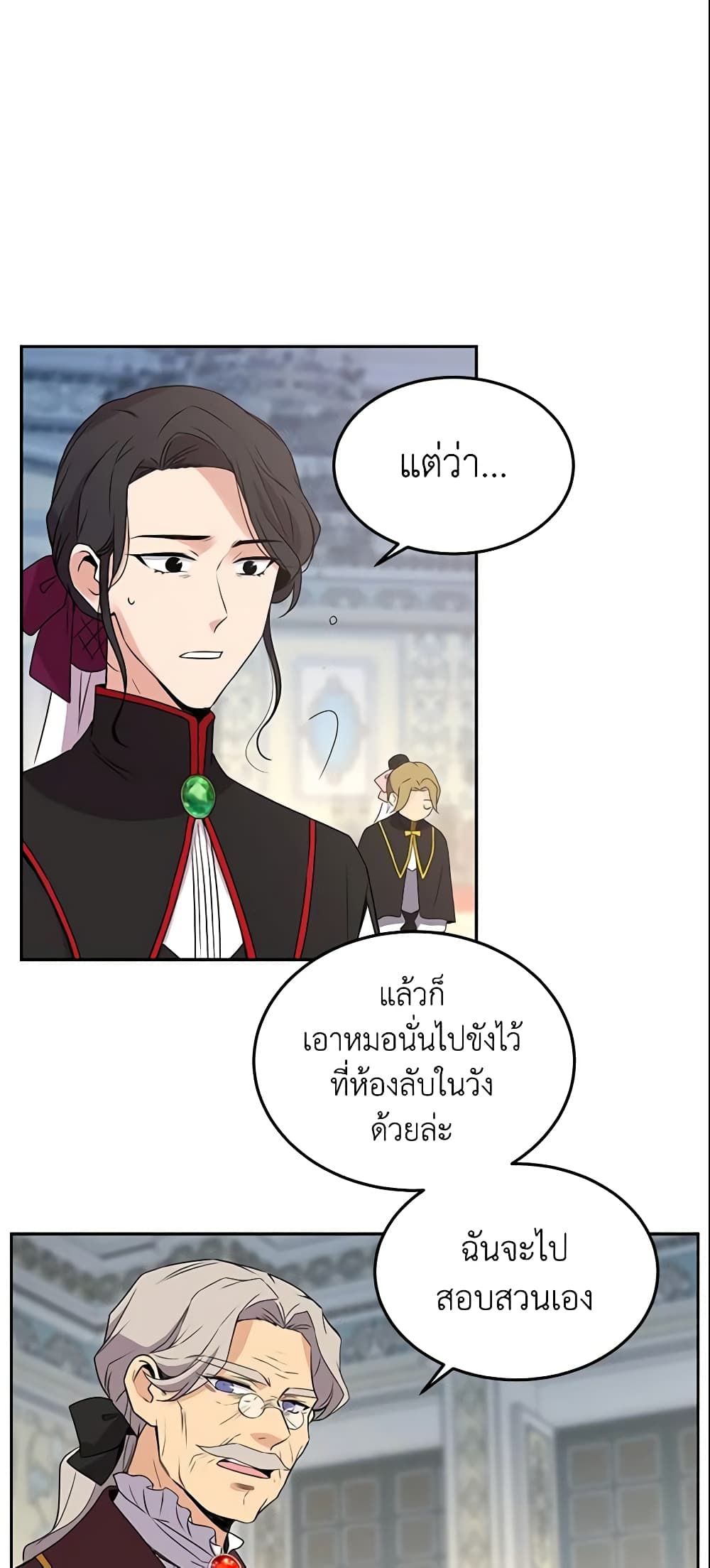 อ่านการ์ตูน Queen, You Mustn’t! 7 ภาพที่ 45