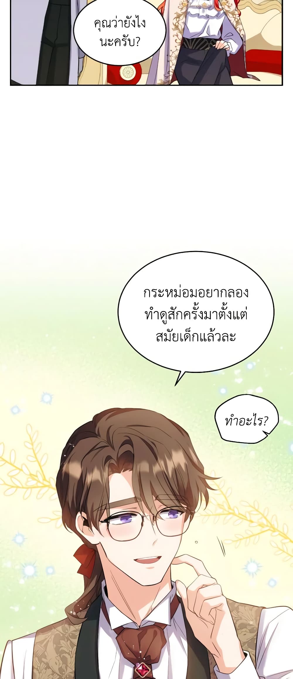 อ่านการ์ตูน Queen, You Mustn’t! 46 ภาพที่ 44