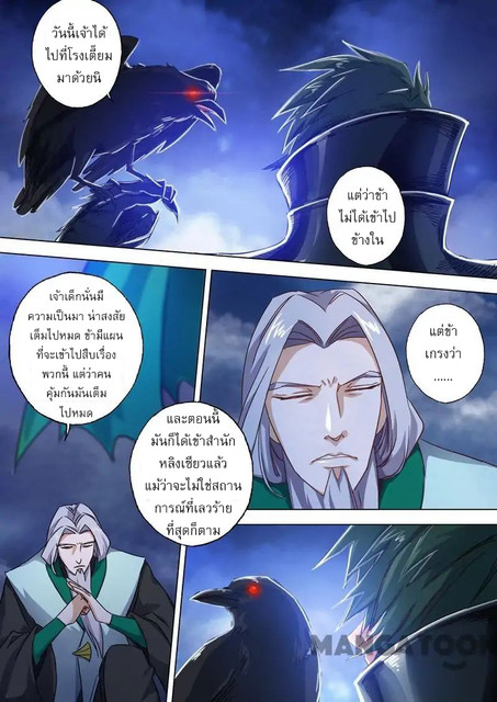 อ่านการ์ตูน Spirit Sword Sovereign 97 ภาพที่ 2