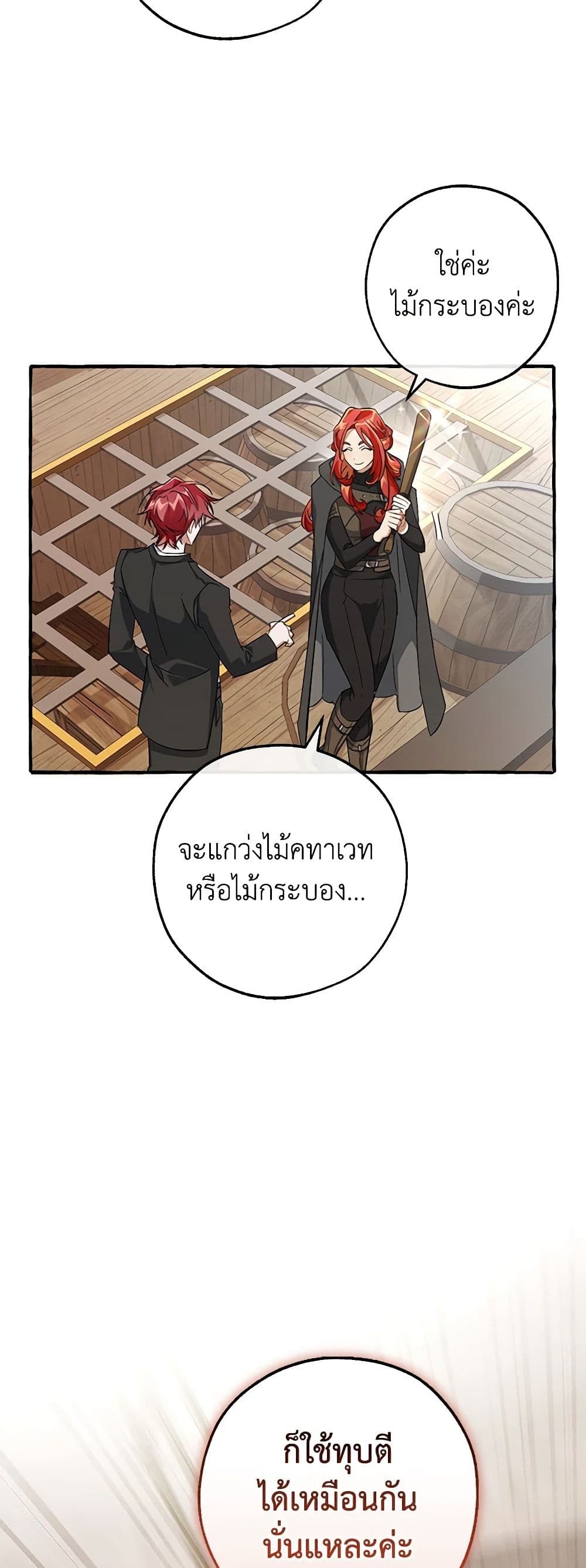 อ่านการ์ตูน Trash of the Count’s Family 95 ภาพที่ 18