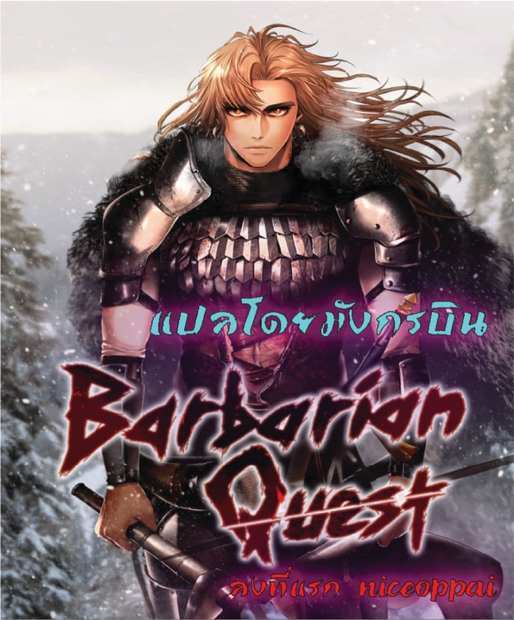 อ่านการ์ตูน Barbarian Quest 6 ภาพที่ 81