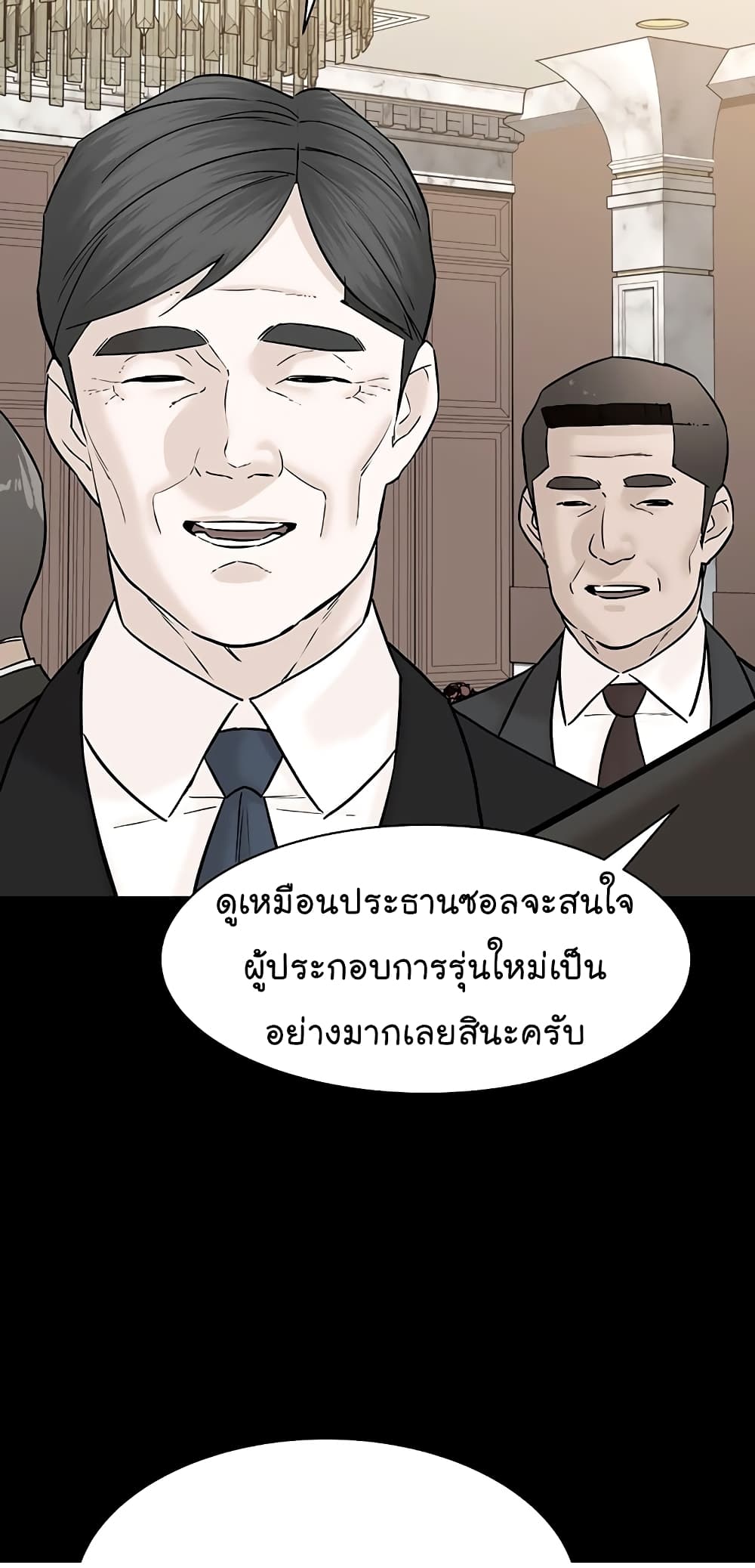 อ่านการ์ตูน From the Grave and Back 105 ภาพที่ 4