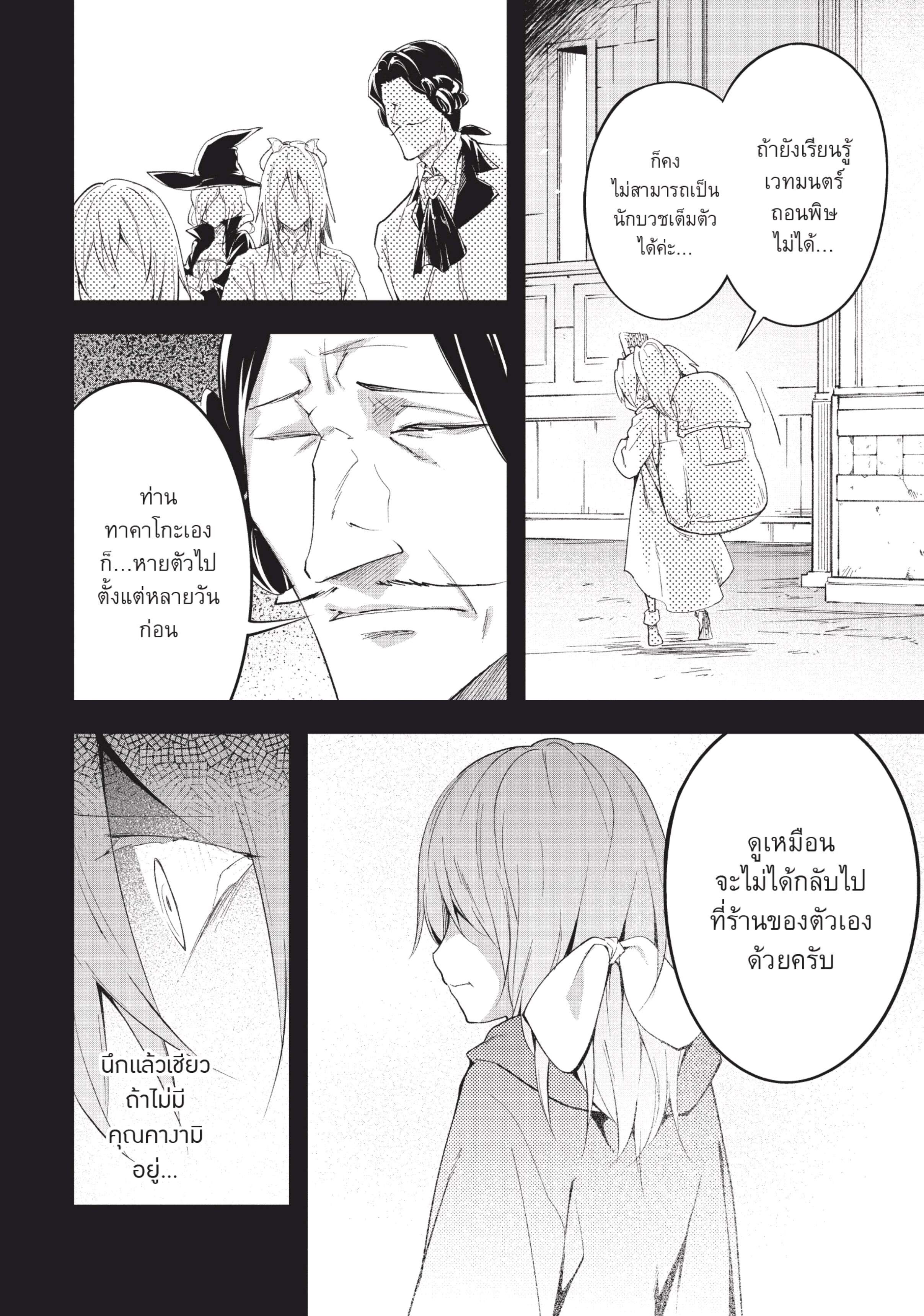 อ่านการ์ตูน LV999 no Murabito 38 ภาพที่ 15