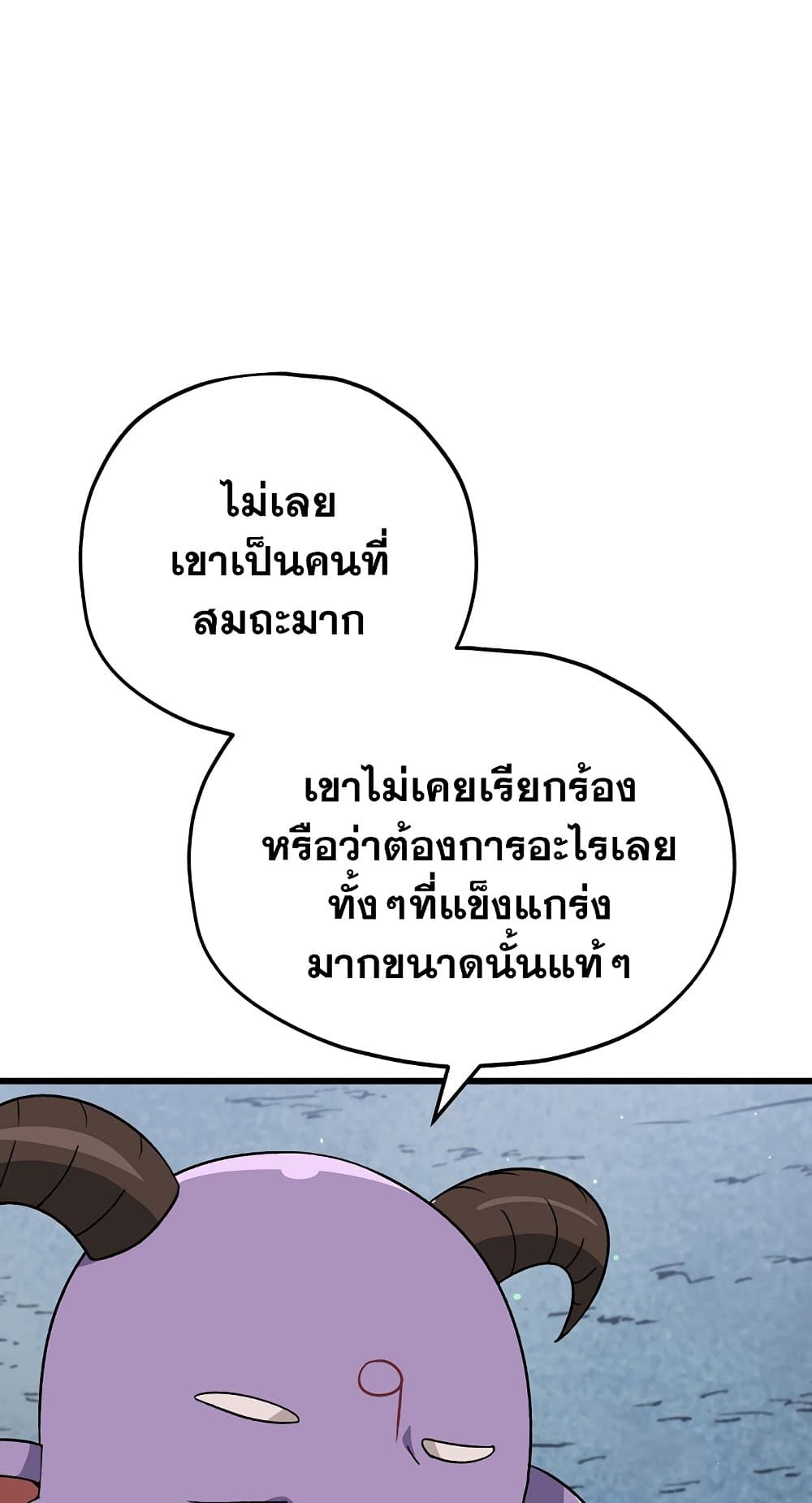 อ่านการ์ตูน My Dad Is Too Strong 111 ภาพที่ 9