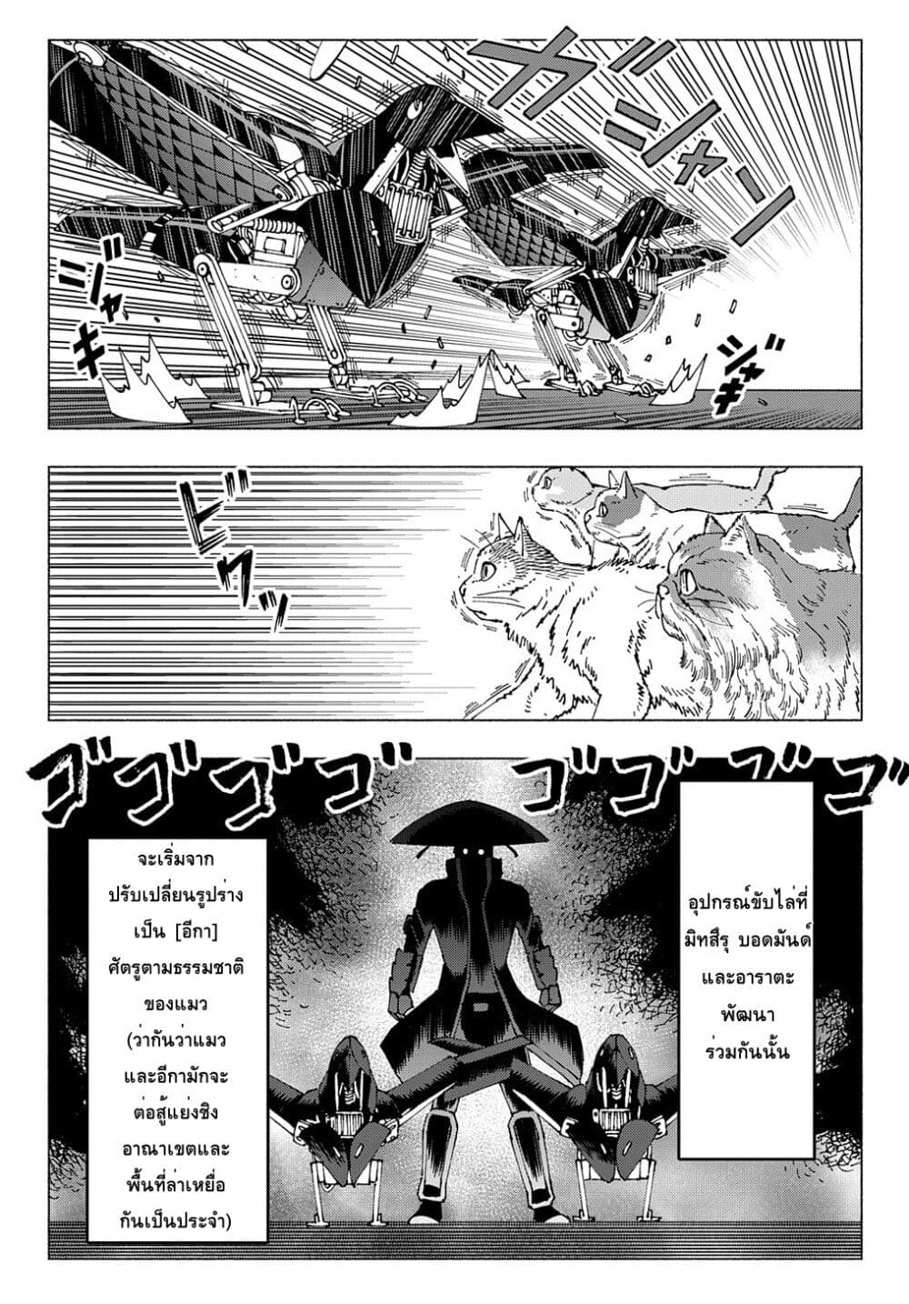 อ่านการ์ตูน Nyaight of the Living Cat 11.1 ภาพที่ 17