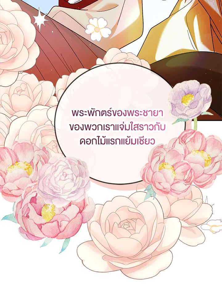 อ่านการ์ตูน A Way to Protect the Lovable You 61 ภาพที่ 128