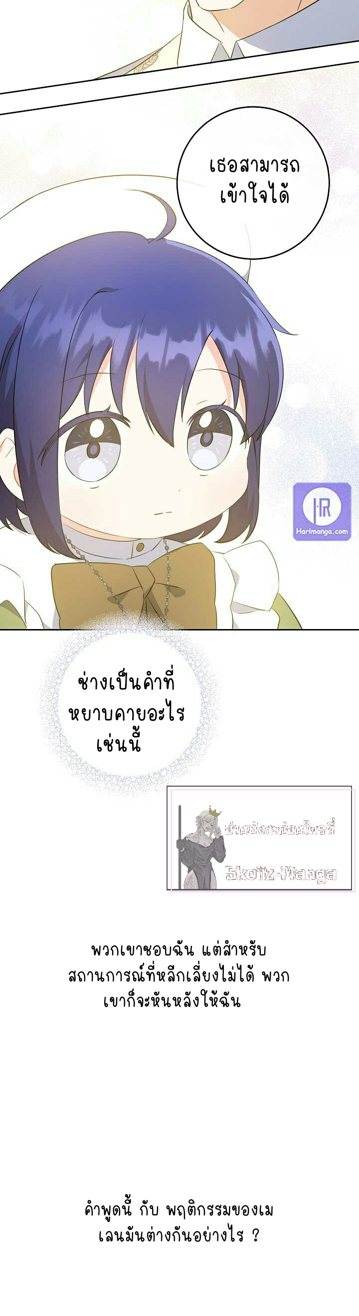 อ่านการ์ตูน Please Give Me the Pacifier 39 ภาพที่ 26