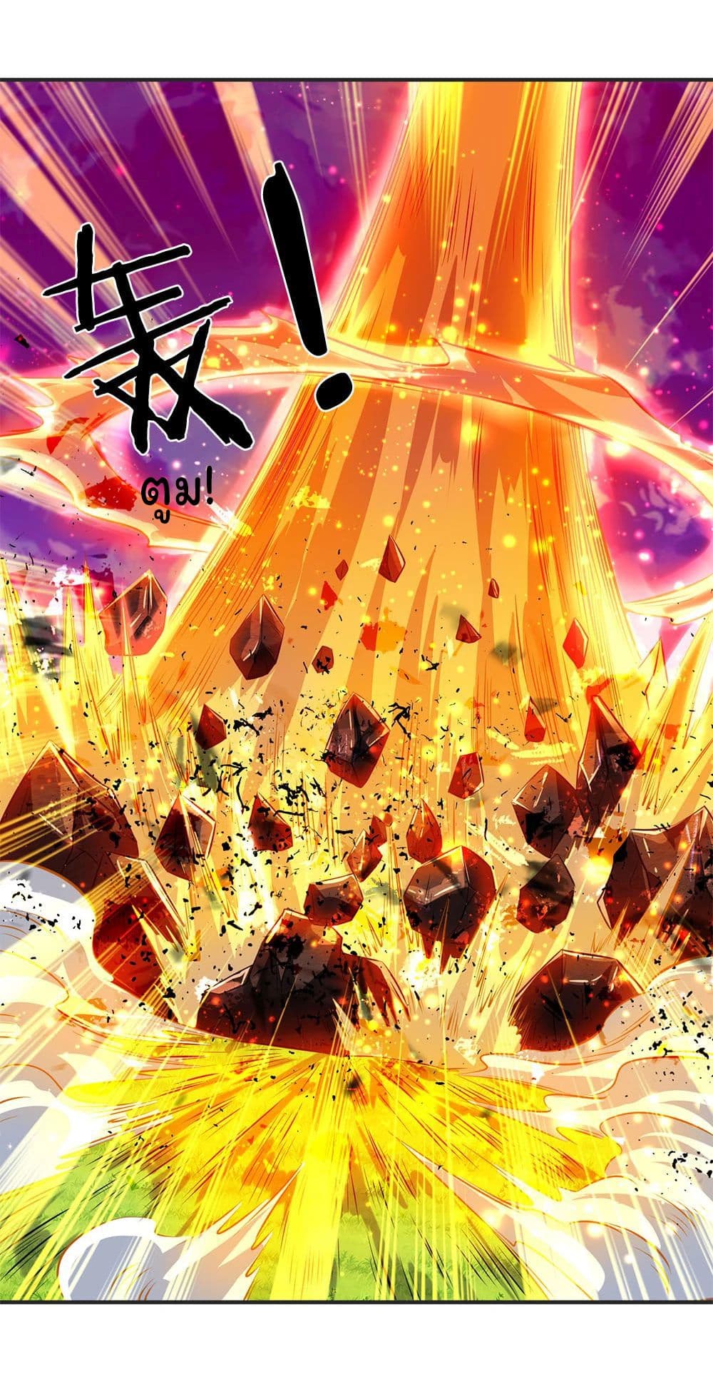 อ่านการ์ตูน Eternal god King 24 ภาพที่ 18