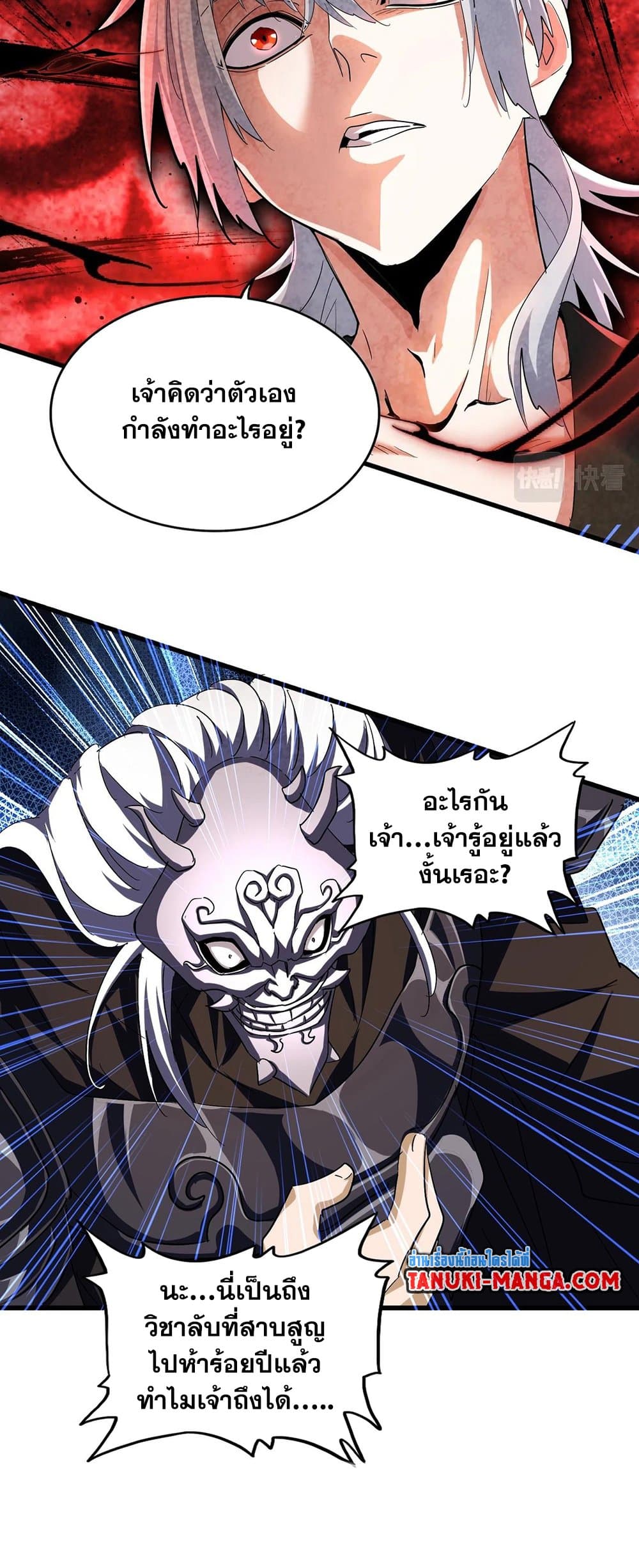 อ่านการ์ตูน Magic Emperor 408 ภาพที่ 28