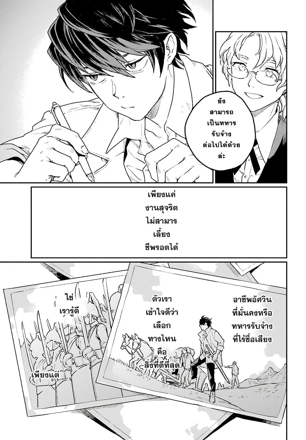 อ่านการ์ตูน Youhei to Shousetsuka 1 ภาพที่ 50