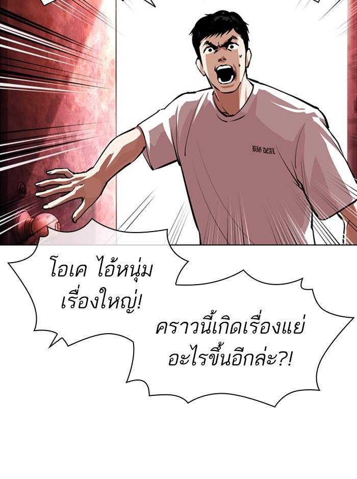 อ่านการ์ตูน Lookism 399 ภาพที่ 67