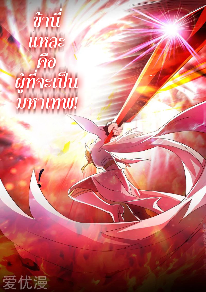 อ่านการ์ตูน Spirit Sword Sovereign 260 ภาพที่ 2