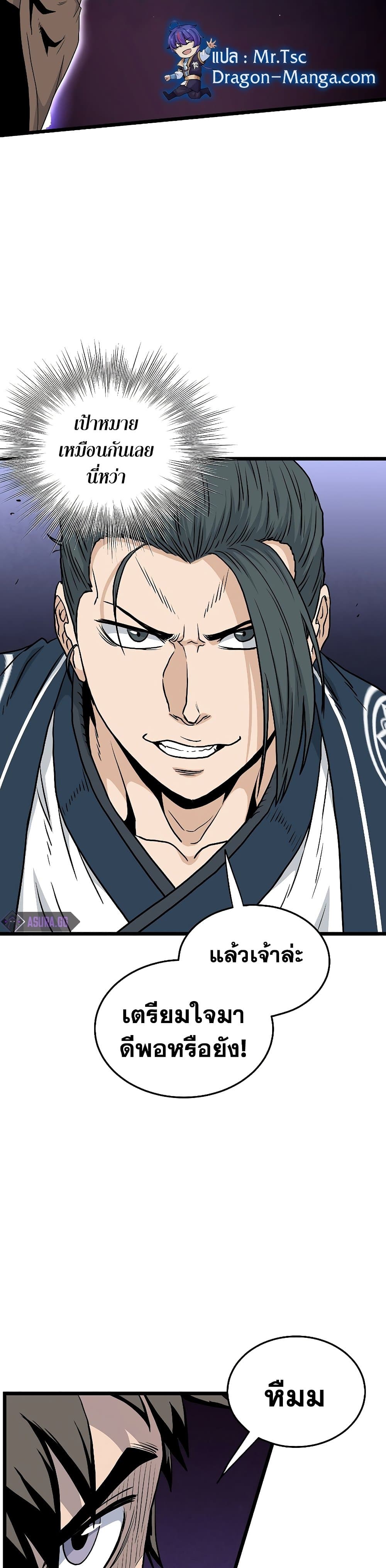 อ่านการ์ตูน Murim Login 166 ภาพที่ 42