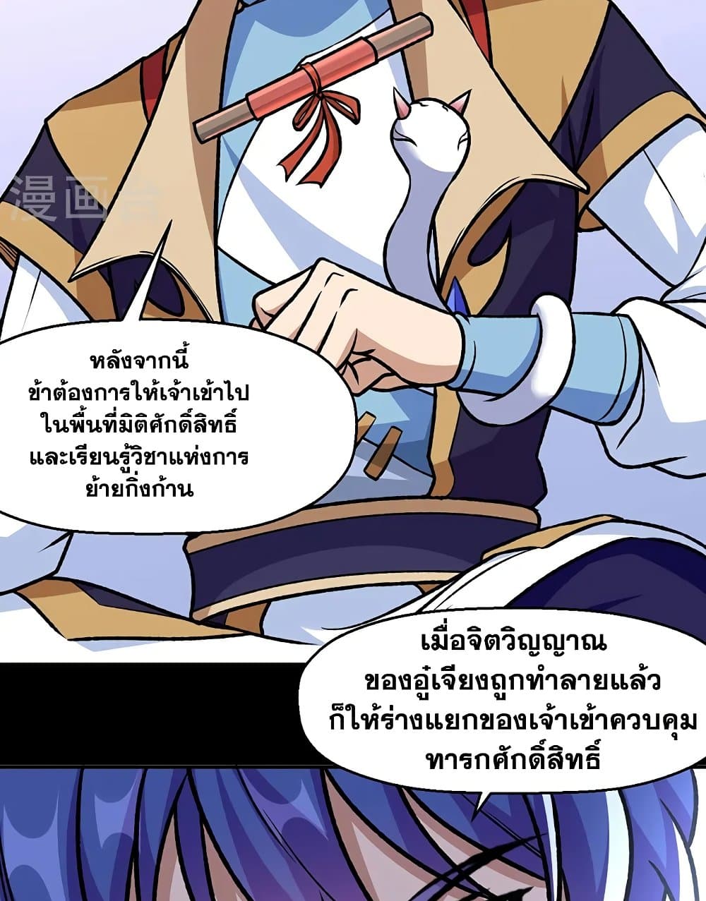 อ่านการ์ตูน WuDao Du Zun 545 ภาพที่ 16