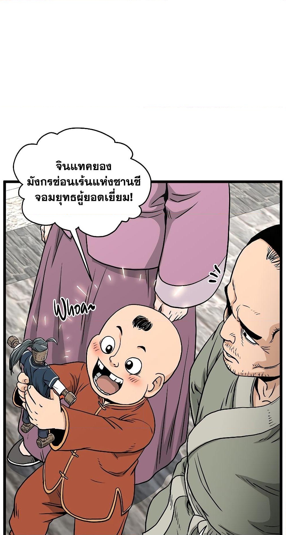 อ่านการ์ตูน Murim Login 165 ภาพที่ 54