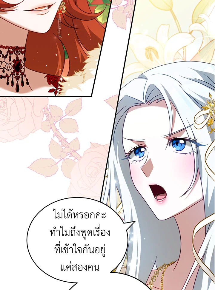 อ่านการ์ตูน I Have Become The Heroes’ Rival 14 ภาพที่ 43