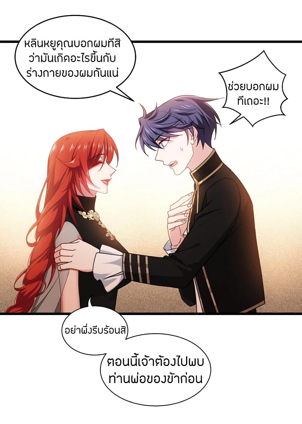 อ่านการ์ตูน Become King After Being Bitten 28 ภาพที่ 35