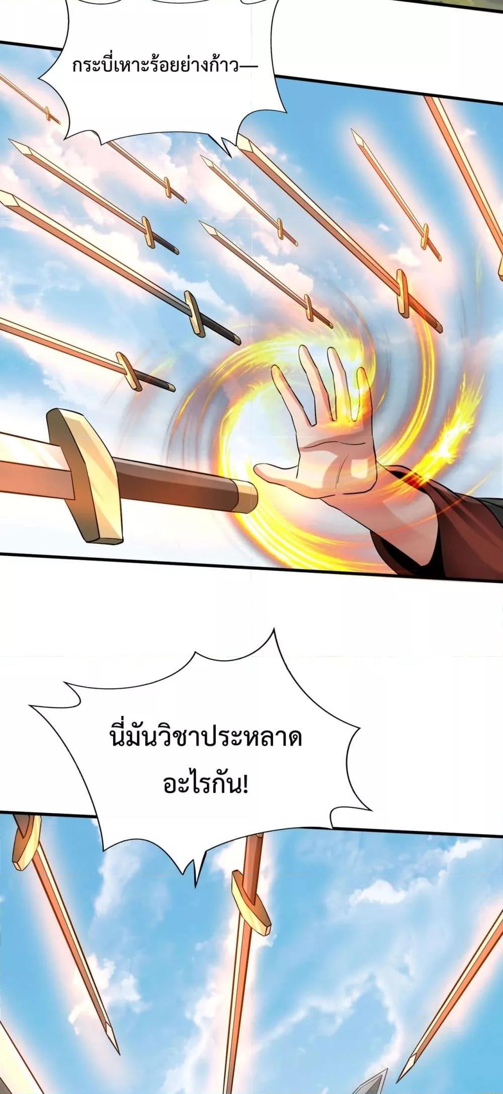 อ่านการ์ตูน I Kill To Be God 114 ภาพที่ 14