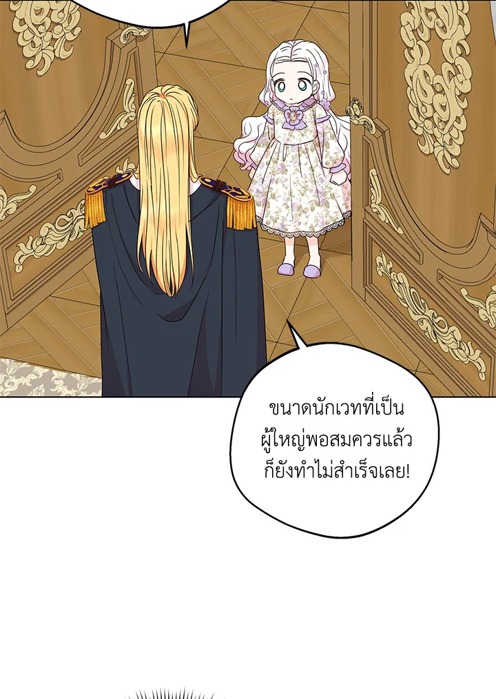 อ่านการ์ตูน Surviving as an Illegitimate Princess 36 ภาพที่ 55