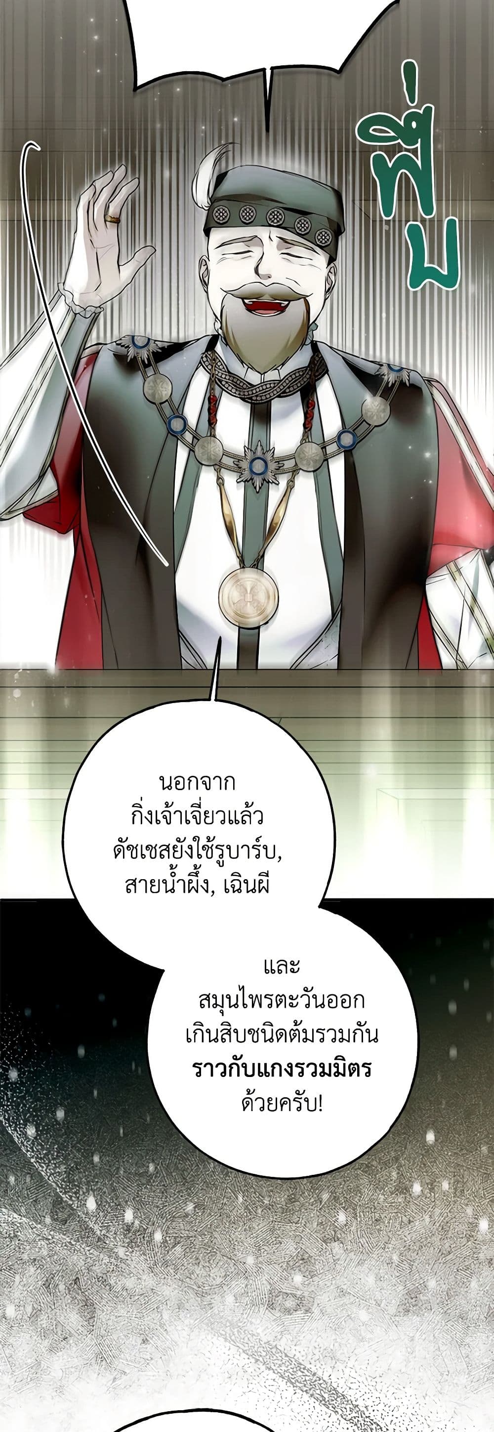 อ่านการ์ตูน My Body Has Been Possessed By Someone 34 ภาพที่ 20