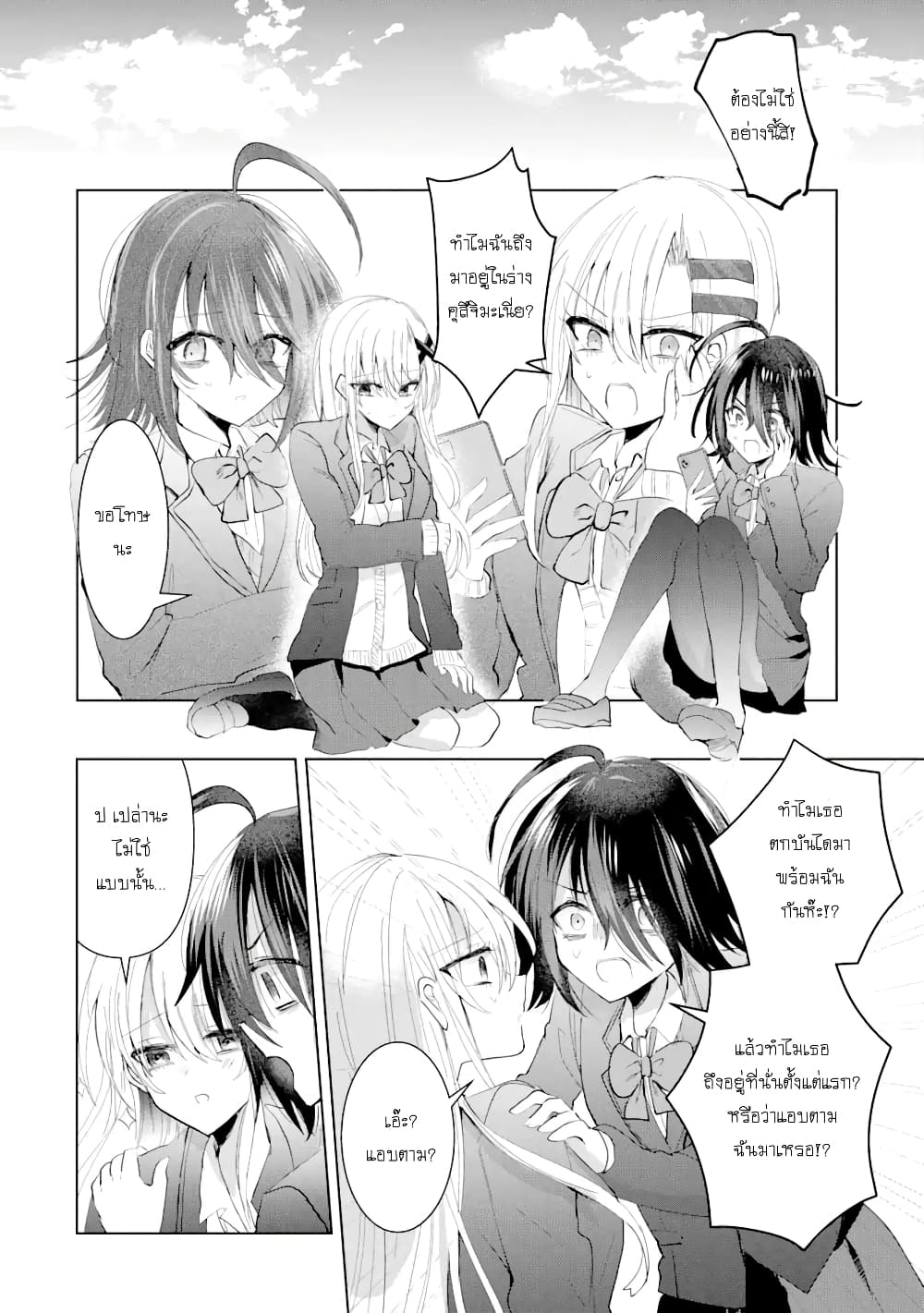 อ่านการ์ตูน Swap Girls 1 ภาพที่ 12