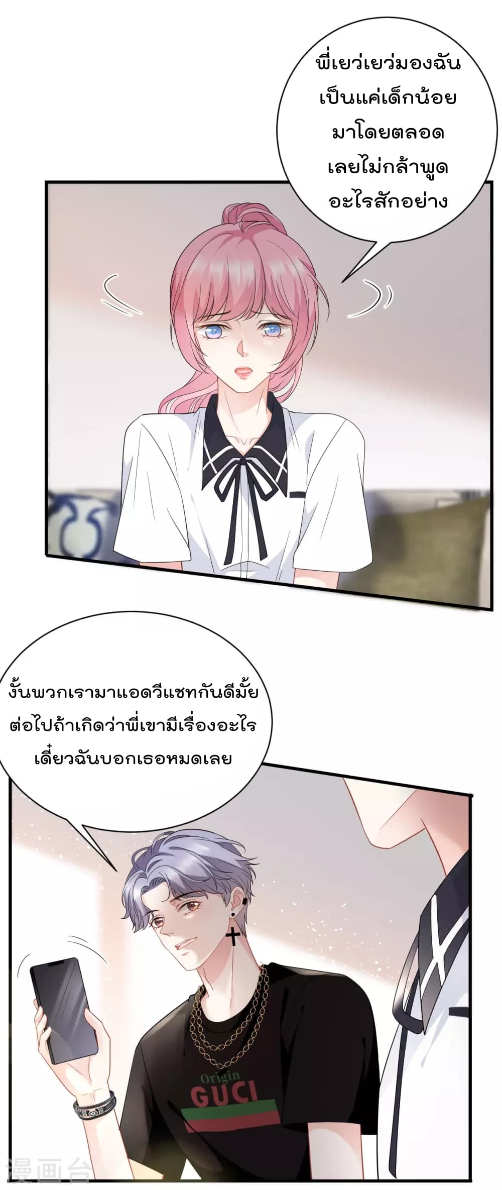 อ่านการ์ตูน What Can the Eldest Lady Have 37 ภาพที่ 23