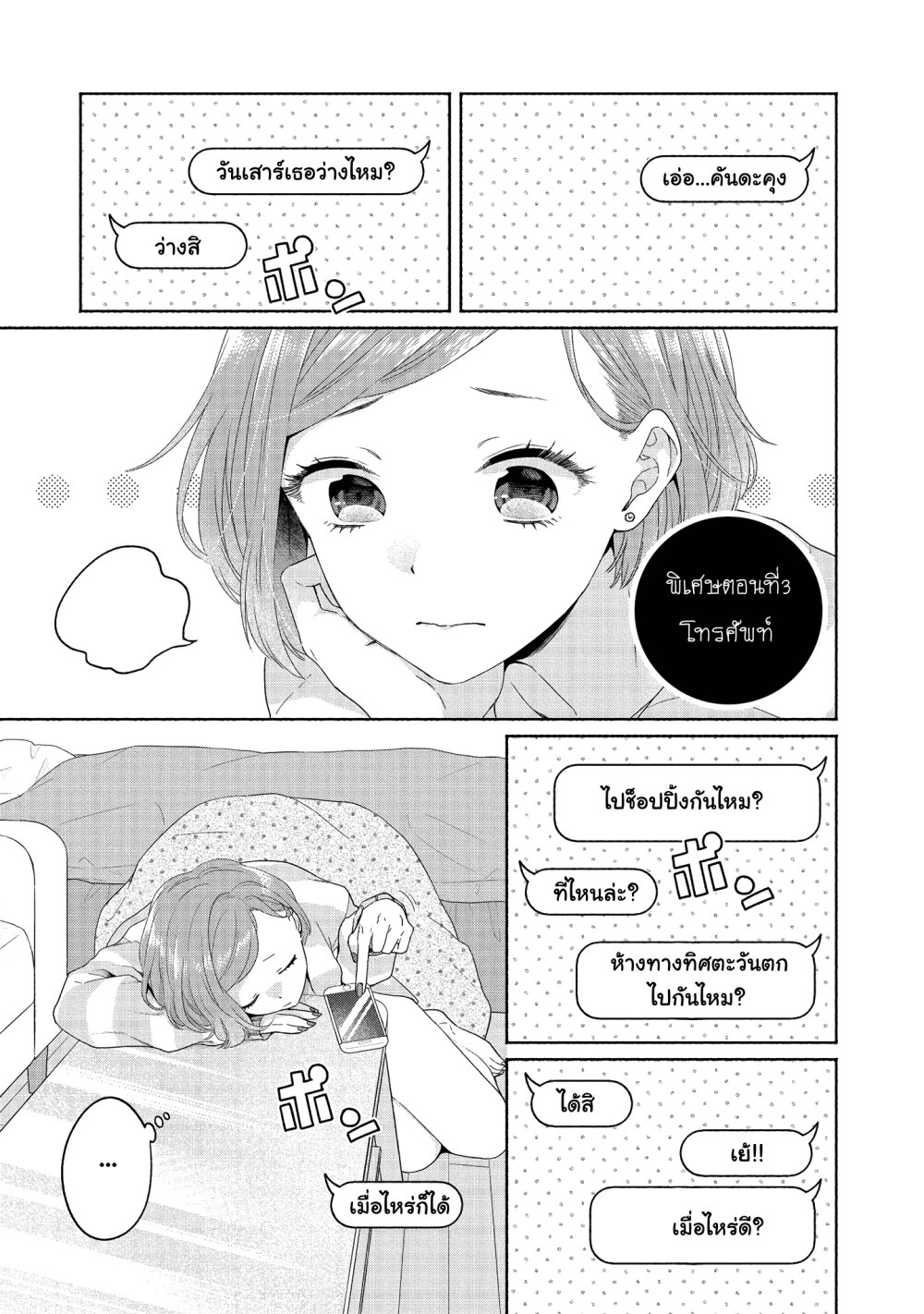 อ่านการ์ตูน Ikemen to Hakoiri Musume 6.5 ภาพที่ 12