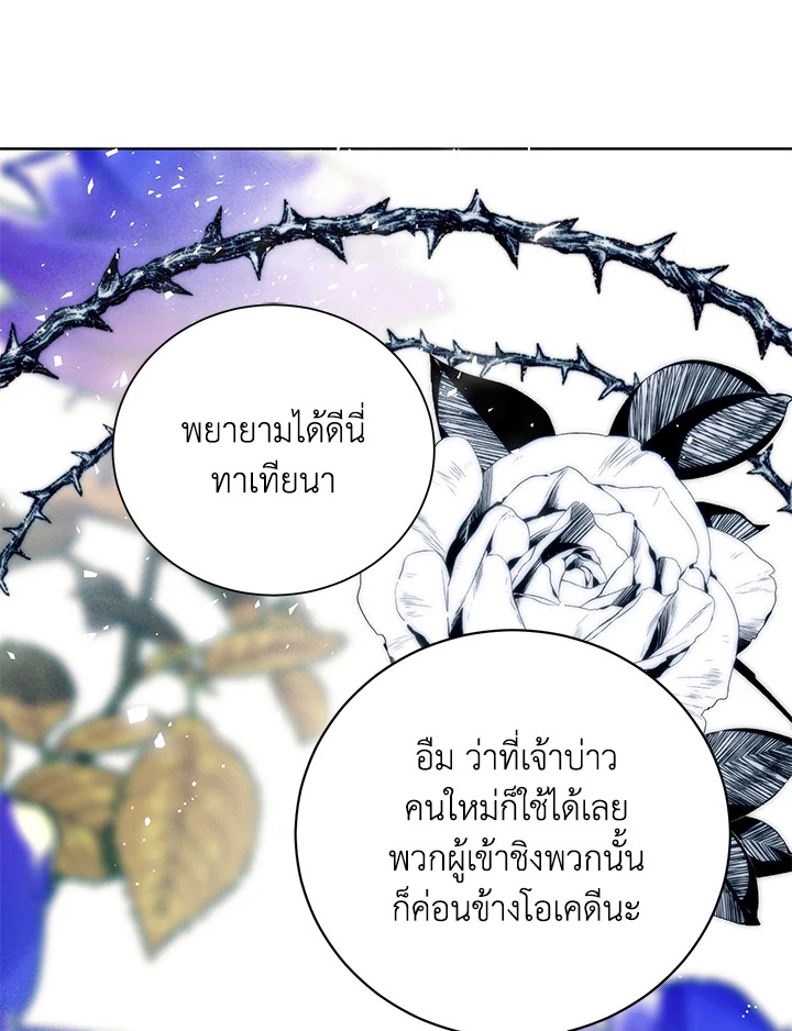 อ่านการ์ตูน Royal Marriage 11 ภาพที่ 9