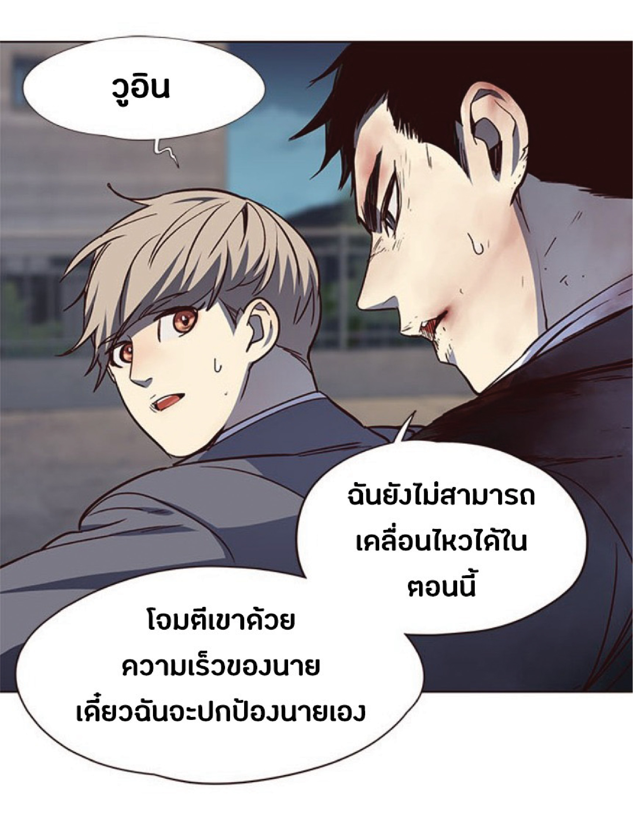 อ่านการ์ตูน Eleceed 42 ภาพที่ 83