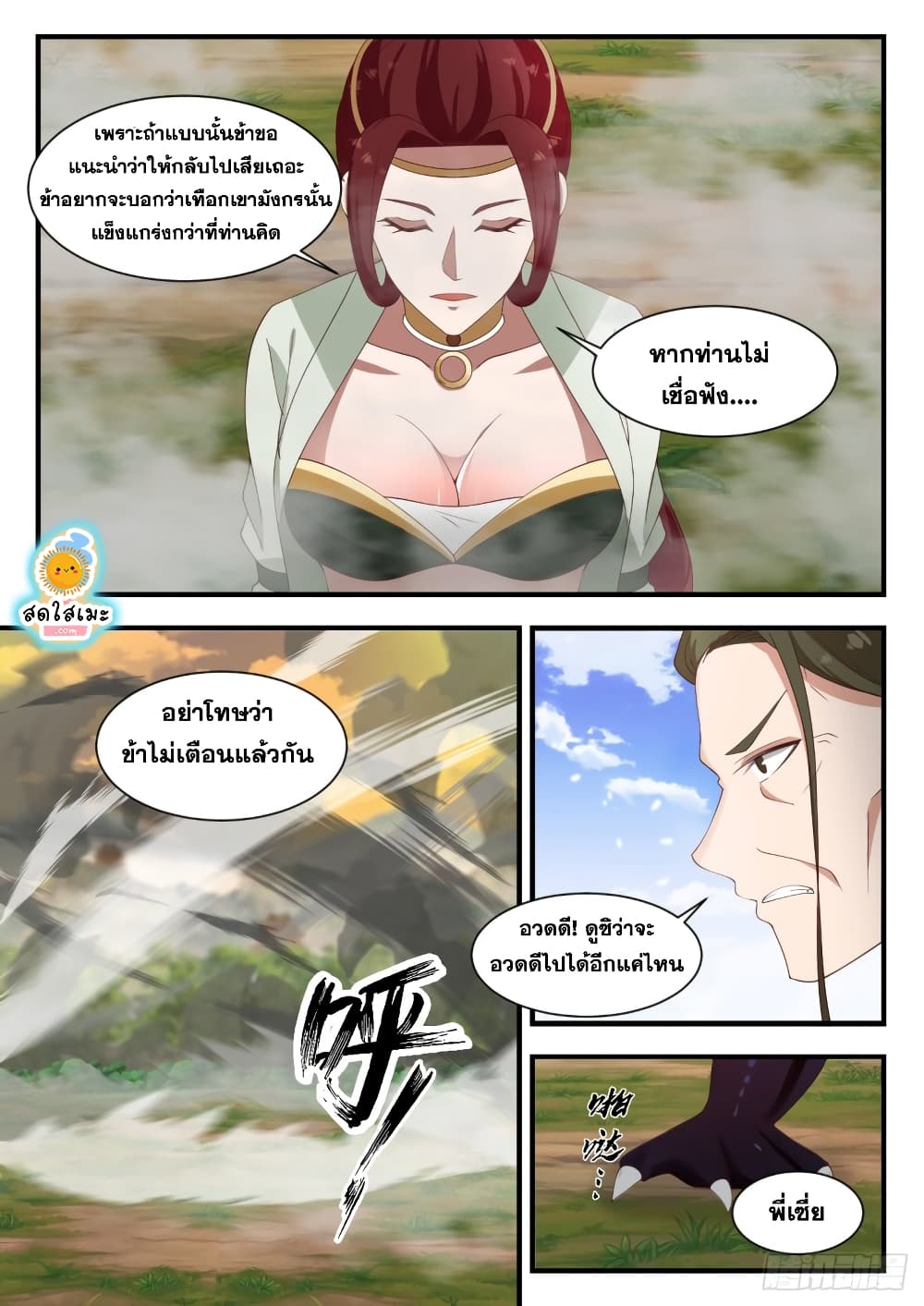 อ่านการ์ตูน Martial Peak 1282 ภาพที่ 12