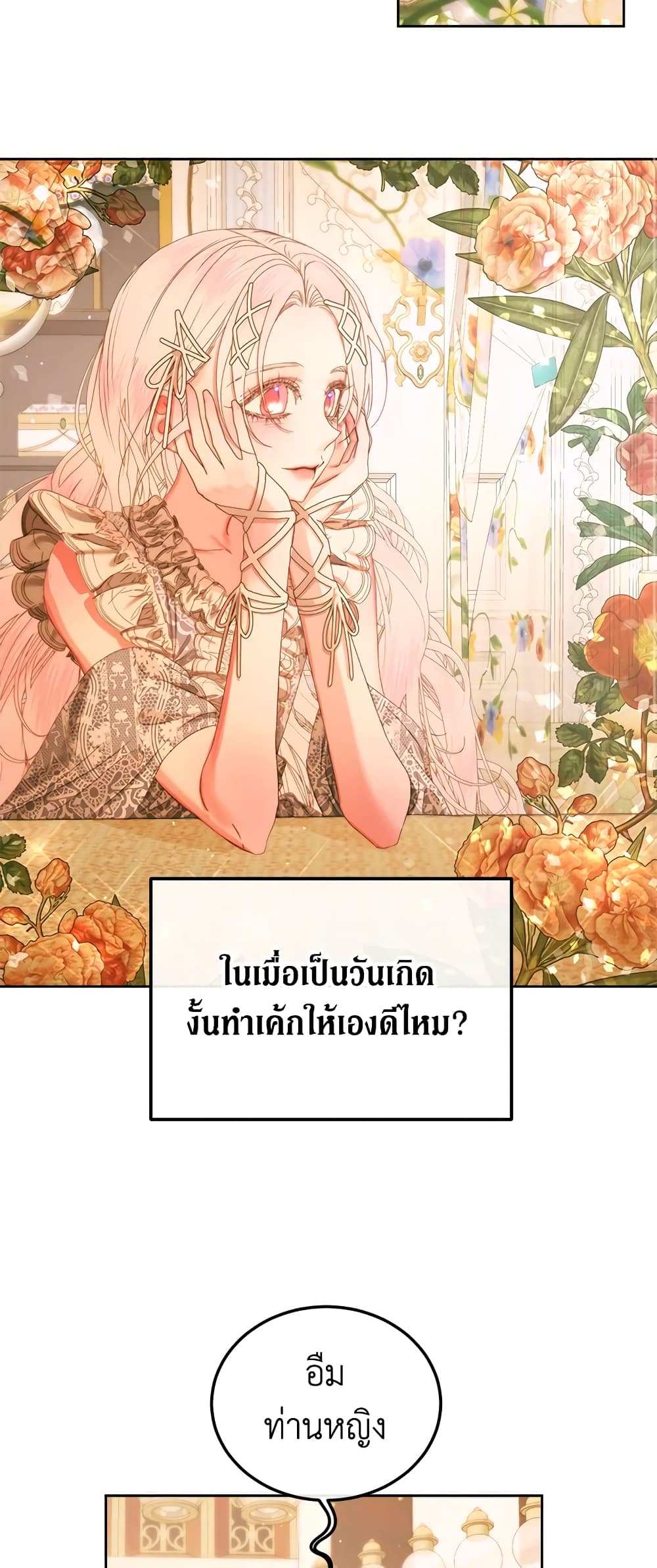 อ่านการ์ตูน Becoming The Villain’s Family 59 ภาพที่ 44