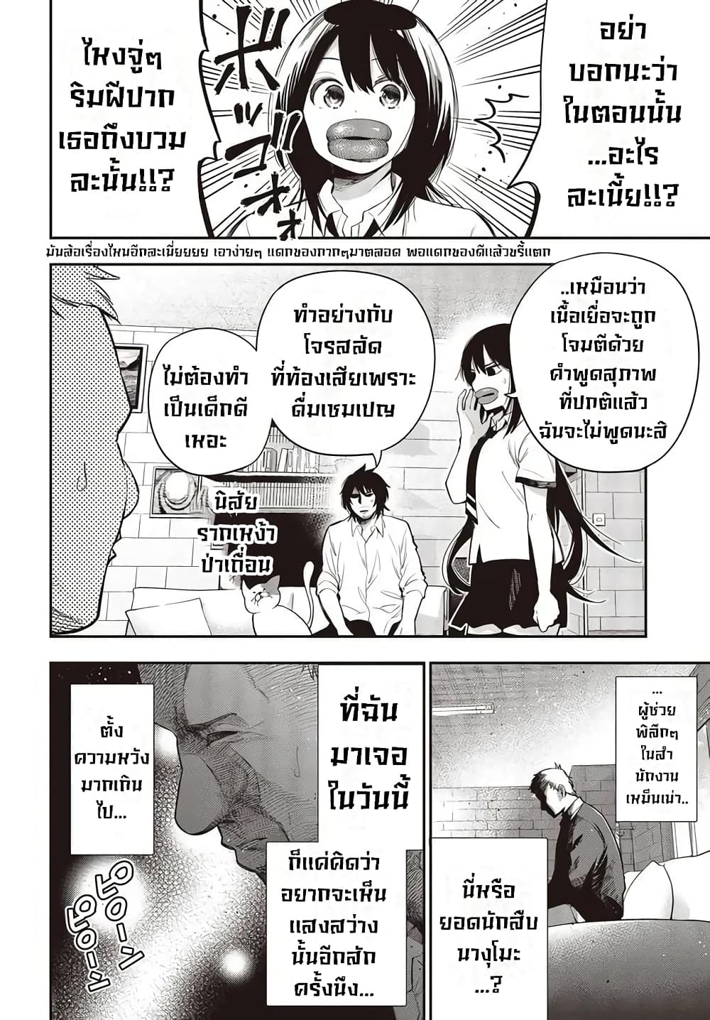 อ่านการ์ตูน Mattaku Saikin no Tantei to Kitara 55 ภาพที่ 8