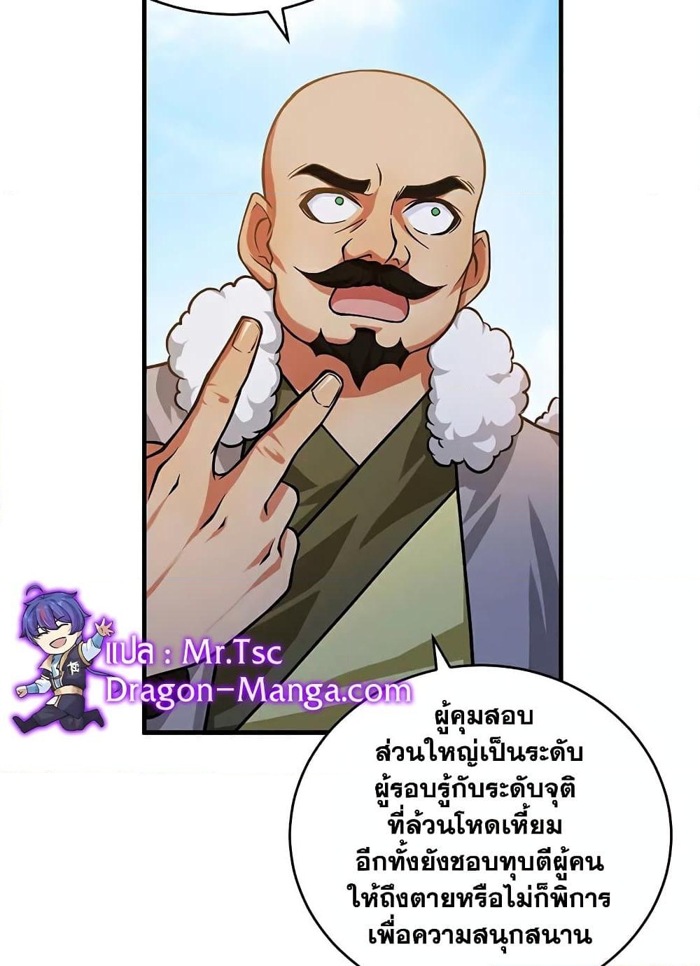 อ่านการ์ตูน WuDao Du Zun 593 ภาพที่ 39