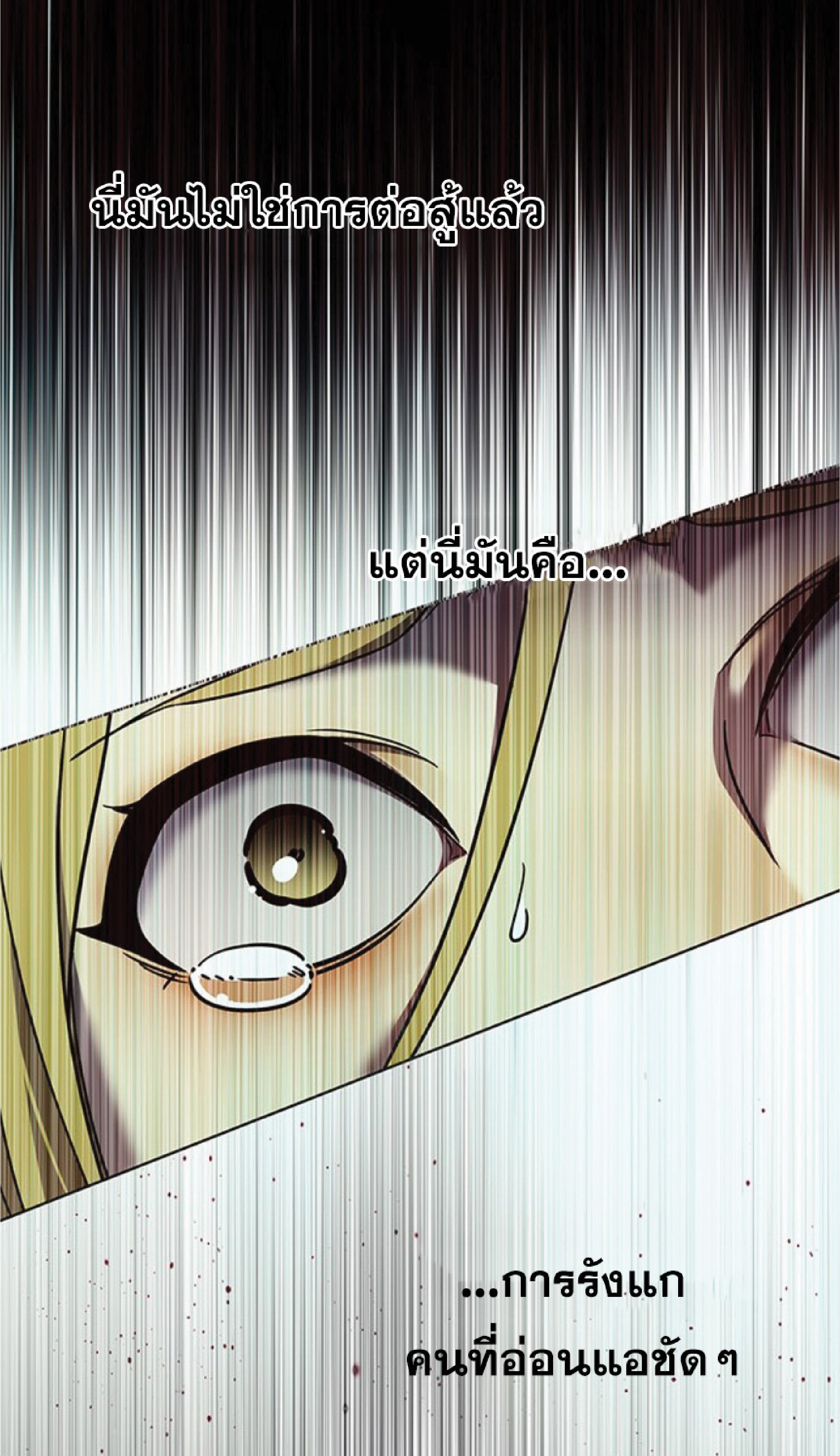 อ่านการ์ตูน Eleceed 85 ภาพที่ 52