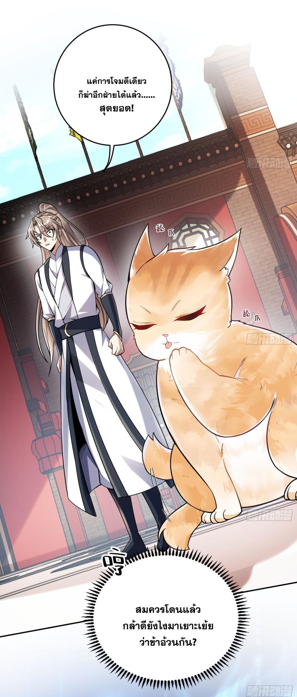 อ่านการ์ตูน God-level Contract Start With a Cat 2 ภาพที่ 16