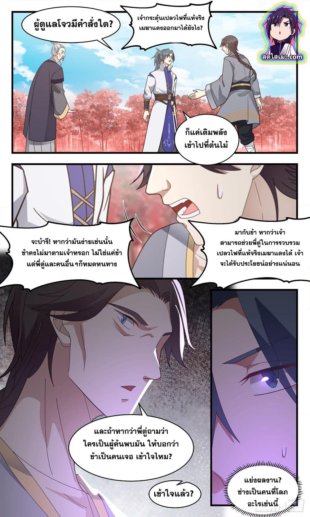 อ่านการ์ตูน Martial Peak 2588 ภาพที่ 8