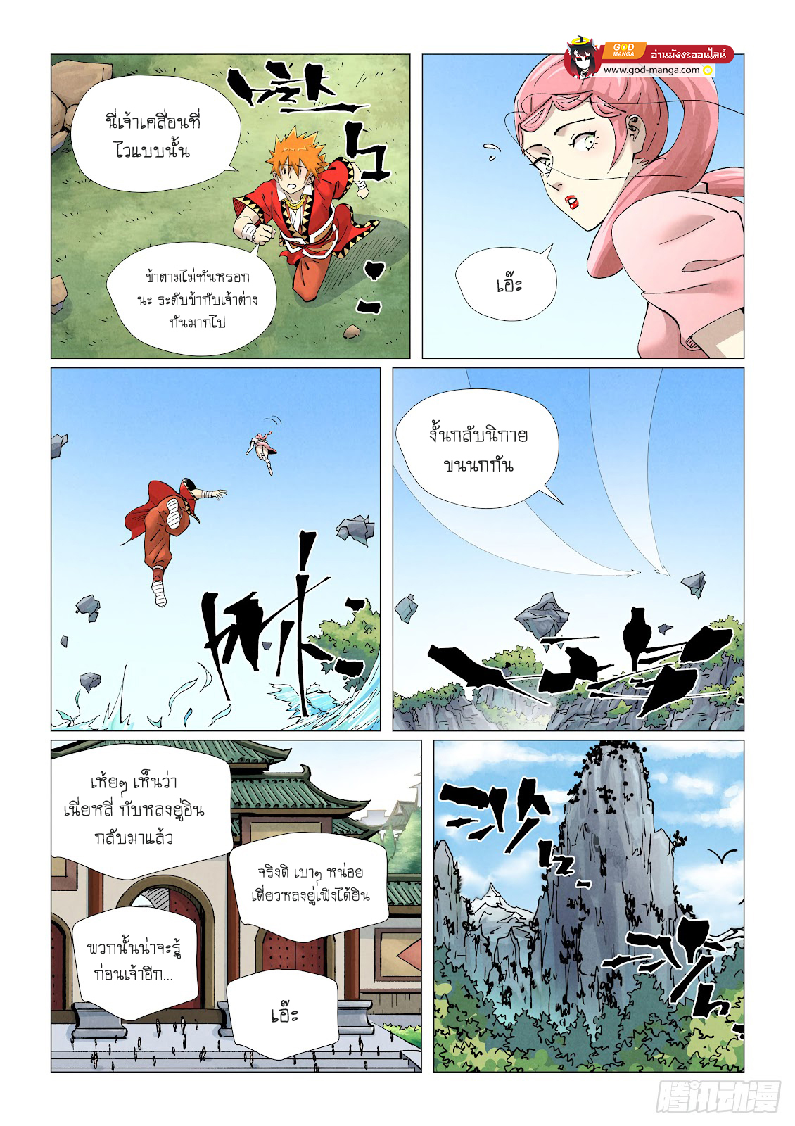 อ่านการ์ตูน Tales of Demons and Gods 422 ภาพที่ 11