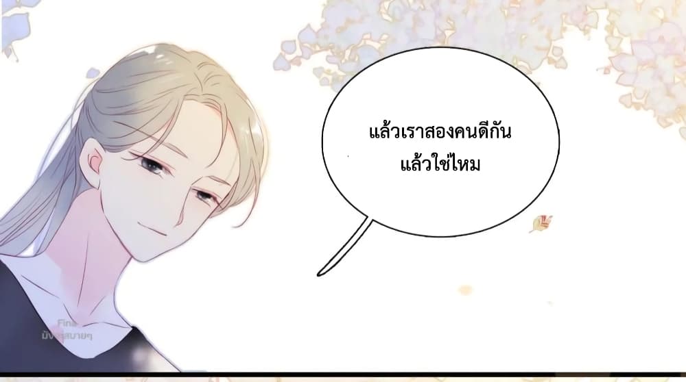 อ่านการ์ตูน Hello, My Soul Mate 31 ภาพที่ 11