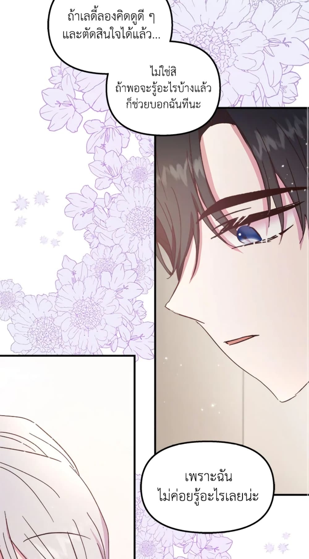 อ่านการ์ตูน I Didn’t Save You To Get Proposed To 21 ภาพที่ 35