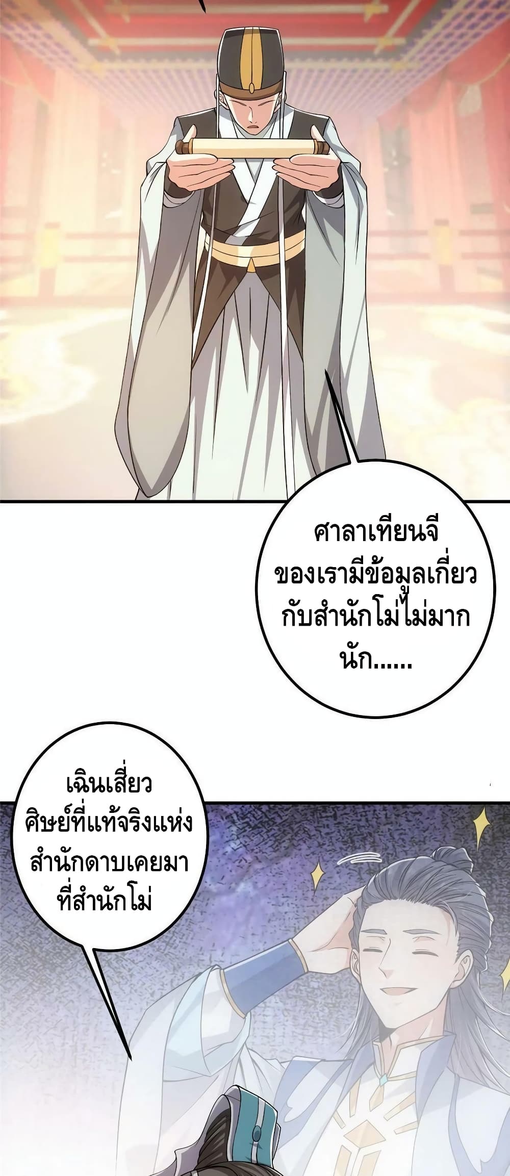 อ่านการ์ตูน Keep A Low Profile 127 ภาพที่ 16