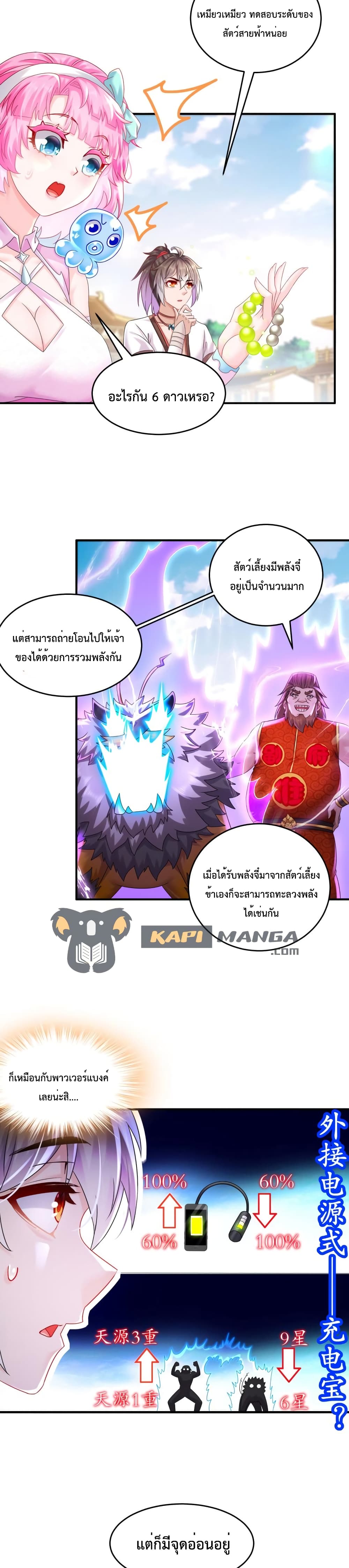 อ่านการ์ตูน The Rebirth of My Emperor 13 ภาพที่ 4