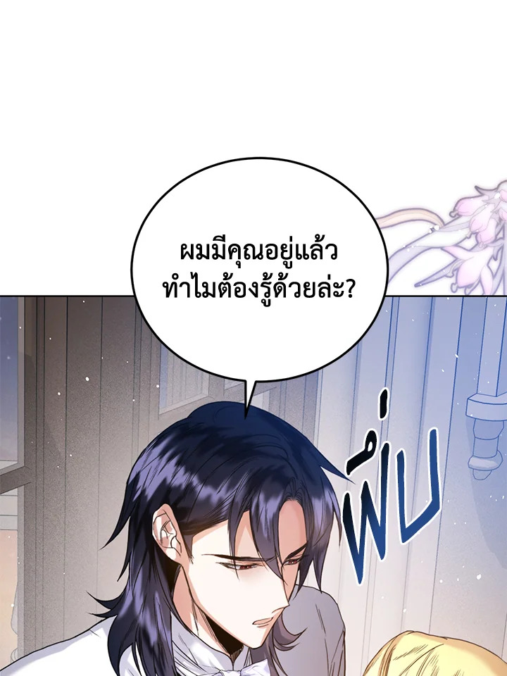 อ่านการ์ตูน Royal Marriage 24 ภาพที่ 57