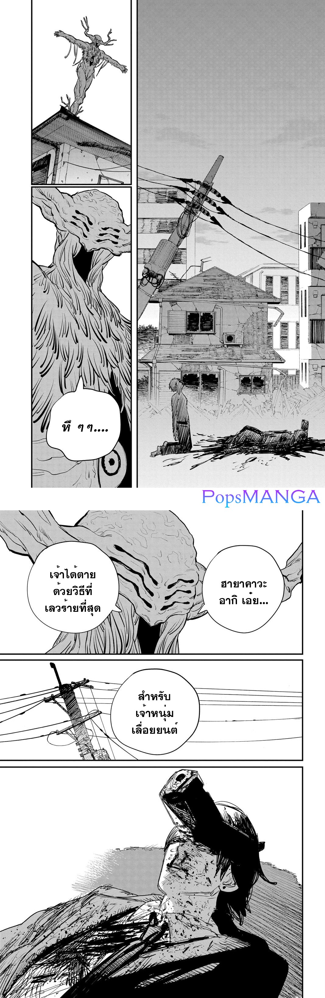 อ่านการ์ตูน Chainsaw Man 79 ภาพที่ 5