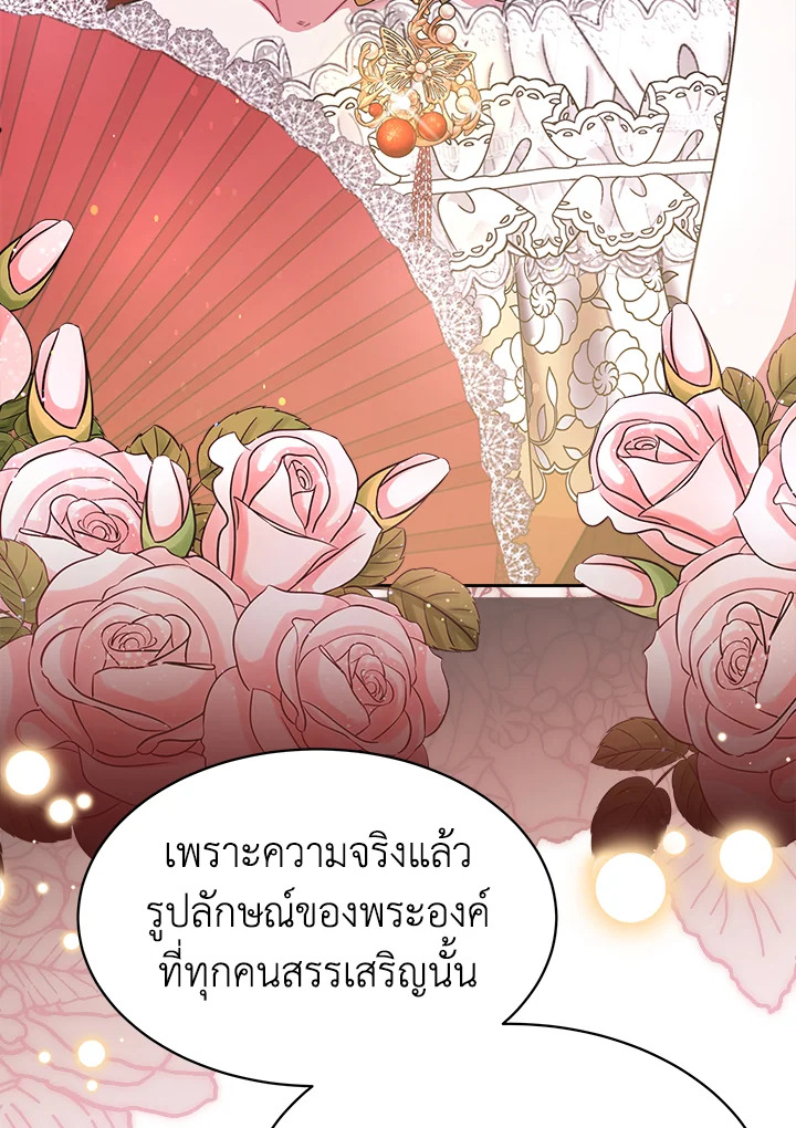 อ่านการ์ตูน Evangeline After the Ending 27 ภาพที่ 70