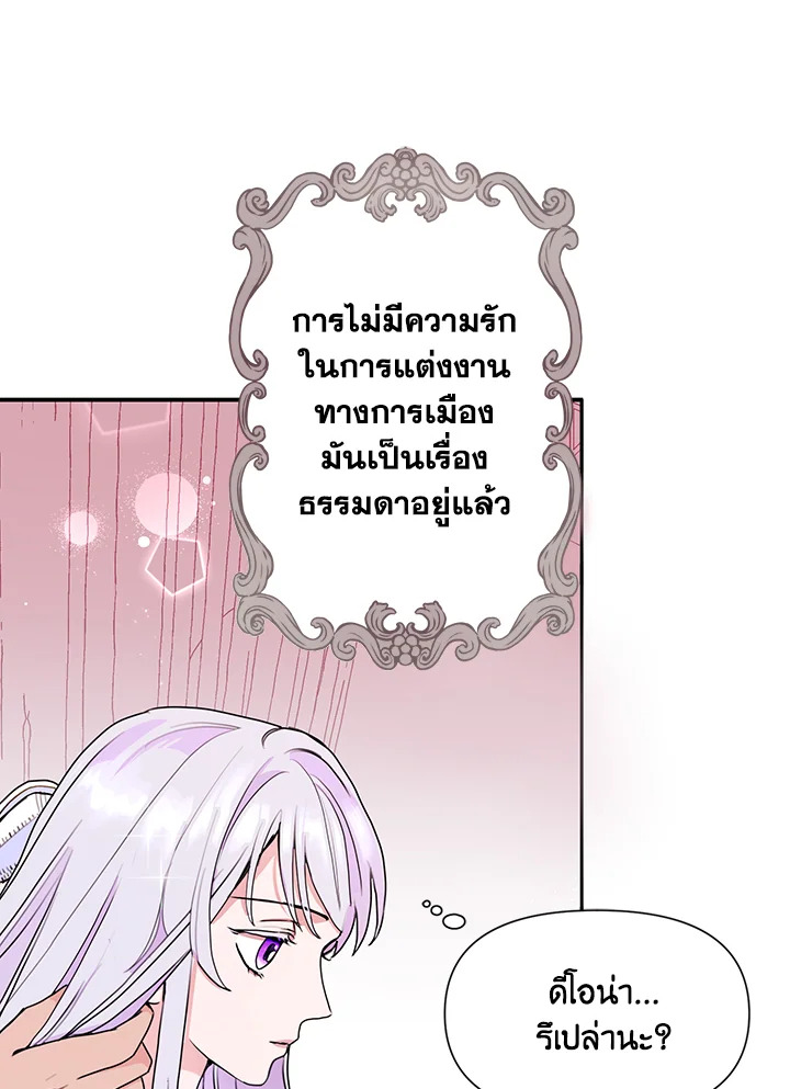 อ่านการ์ตูน Forget About My Husband, I’d Rather Go Make Money 5 ภาพที่ 21