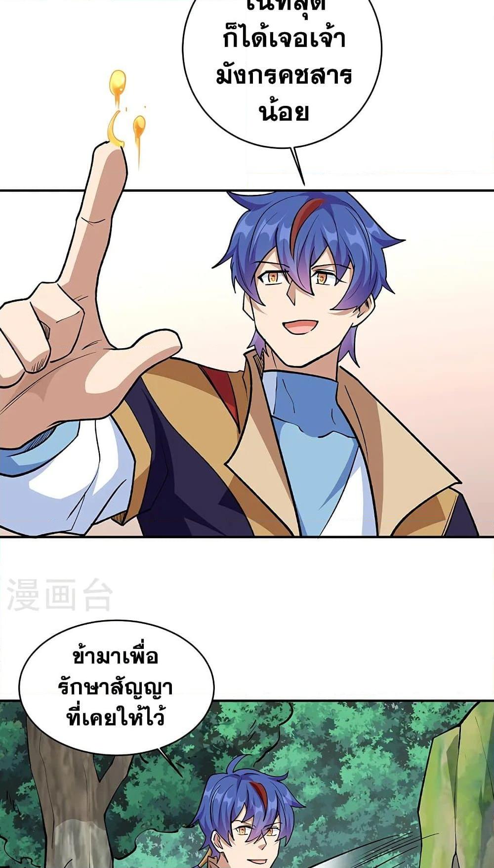 อ่านการ์ตูน WuDao Du Zun 517 ภาพที่ 36